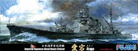 1/700 特80 日本海軍重巡洋艦 愛宕｜FUJIMI－フジミ模型オンライン販売